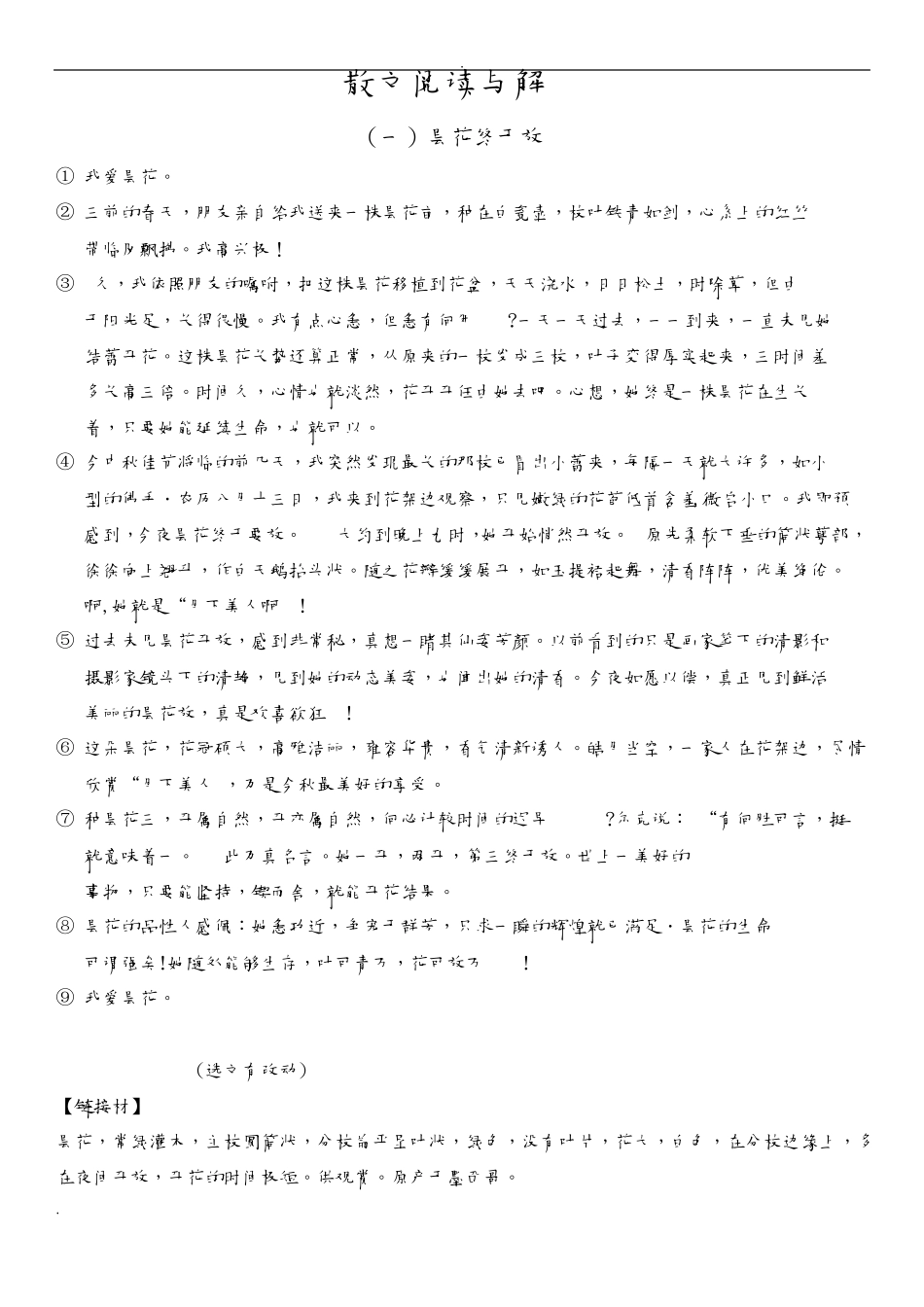 散文阅读及理解答案_第1页