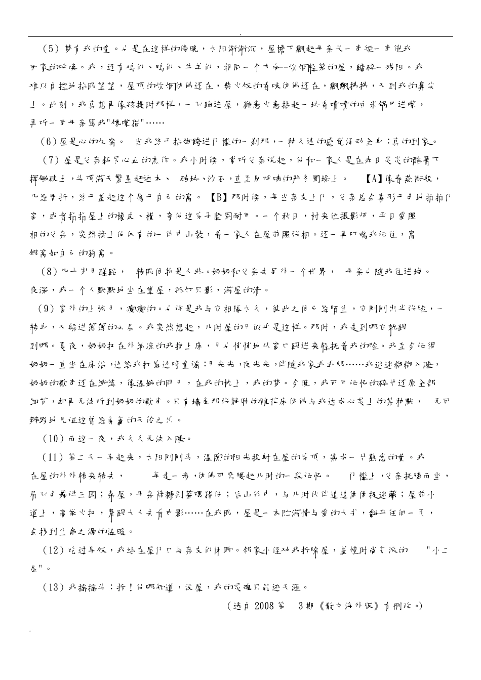 散文阅读及理解答案_第3页