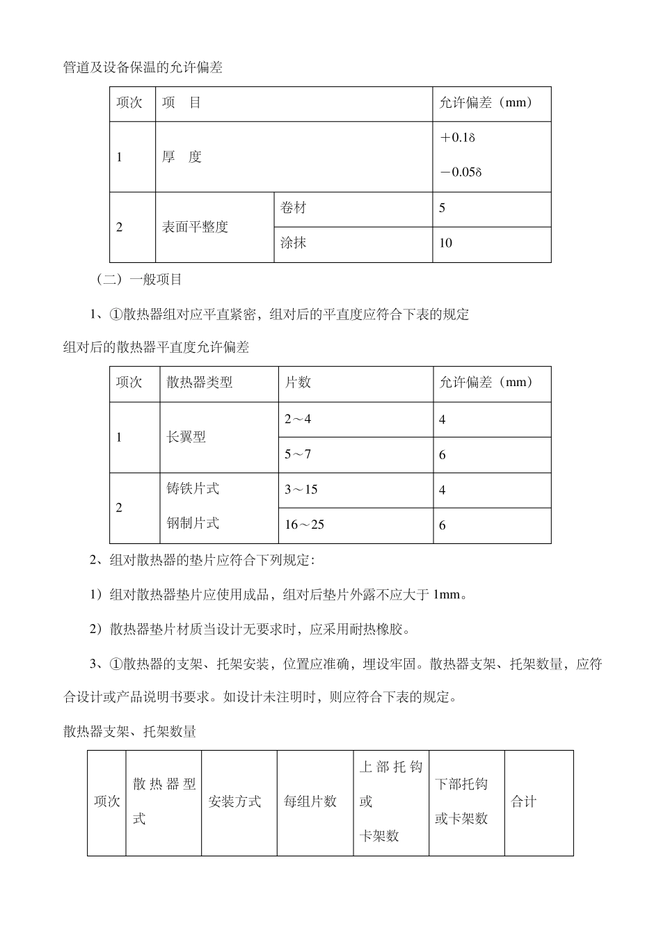 散热器安装方案_第3页