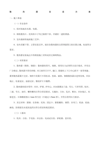 散热器安装方案