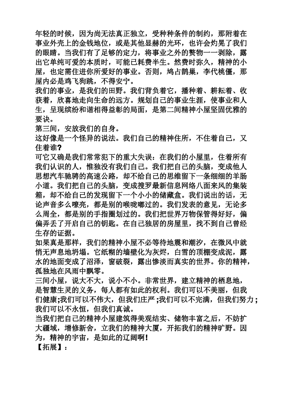 散文精神的三间小屋原文_第2页
