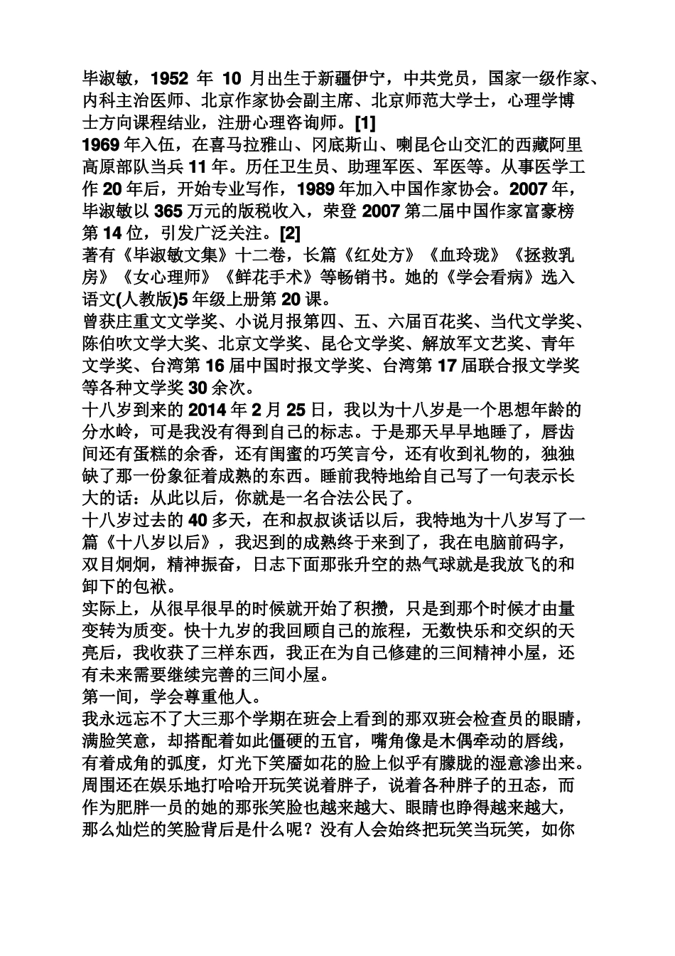 散文精神的三间小屋原文_第3页