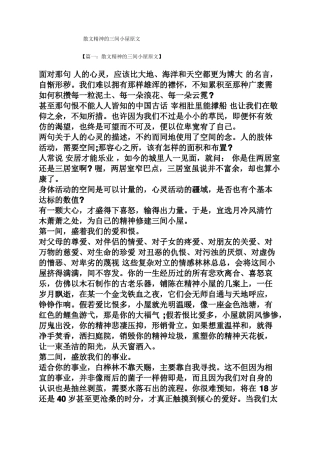 散文精神的三间小屋原文