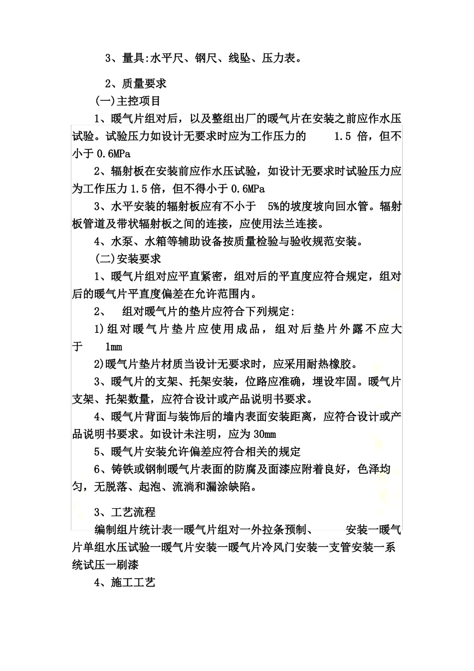 散热器安装施工方案与_第3页