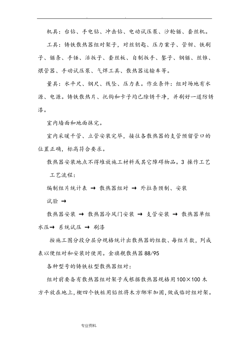 散热器安装施工工艺标准_第2页