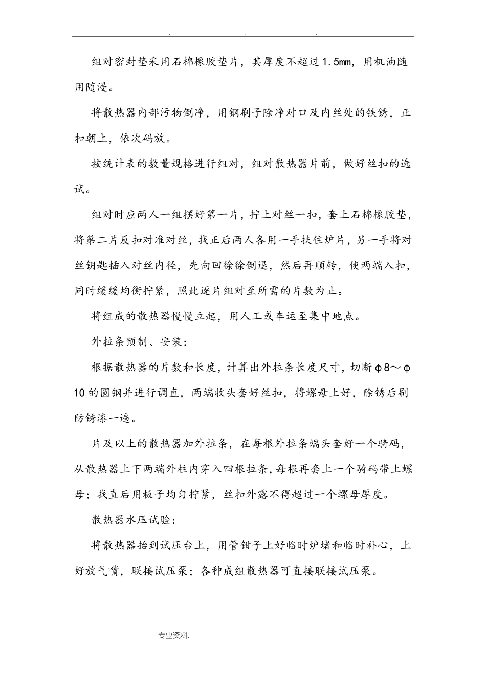 散热器安装施工工艺标准_第3页