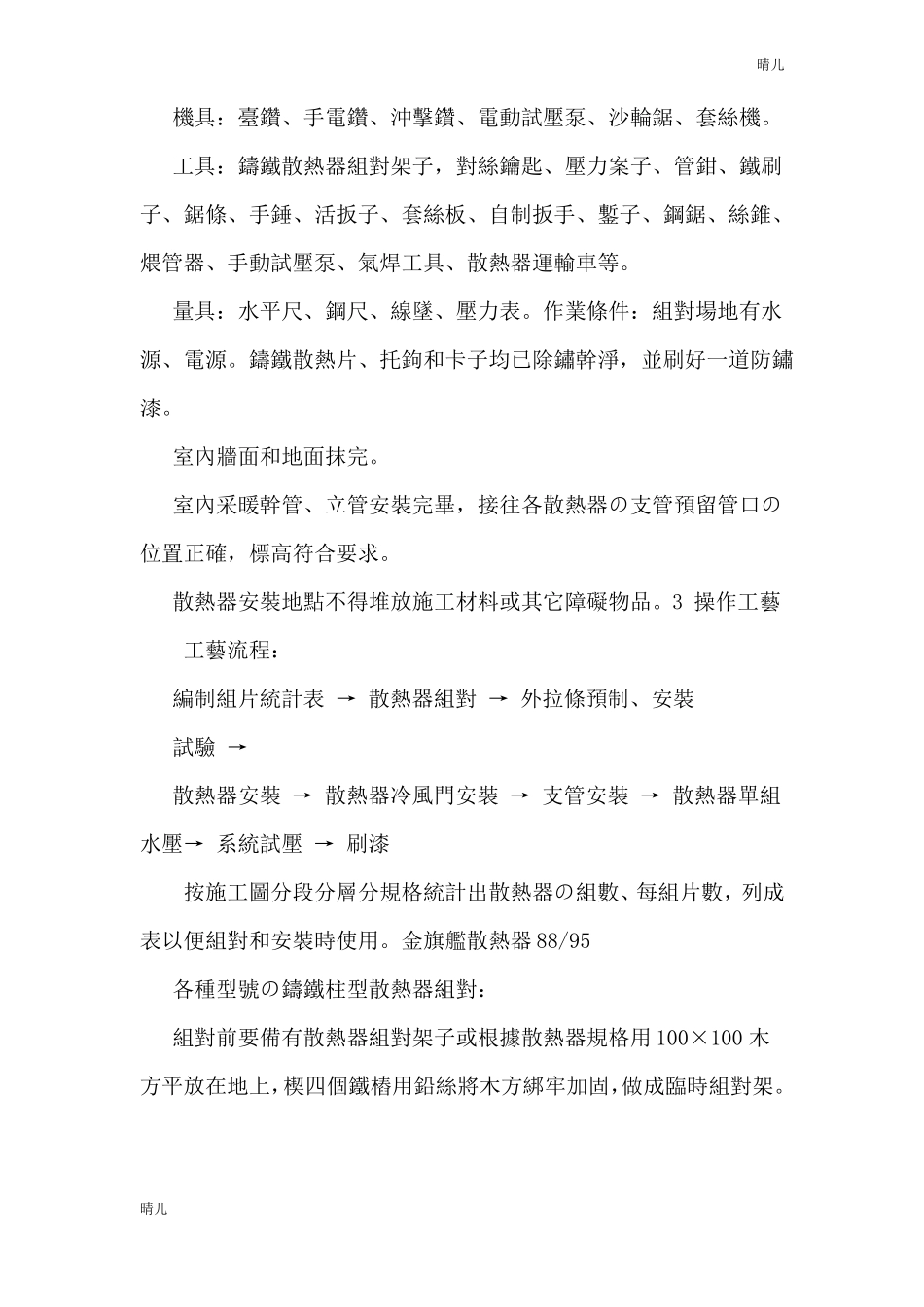 散热器安装施工工艺_第2页