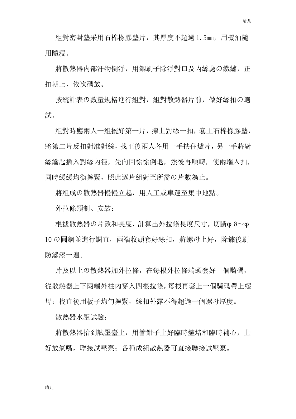 散热器安装施工工艺_第3页