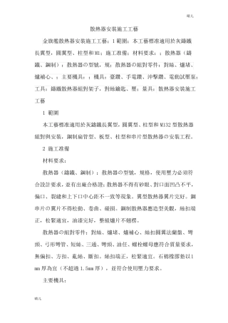 散热器安装施工工艺