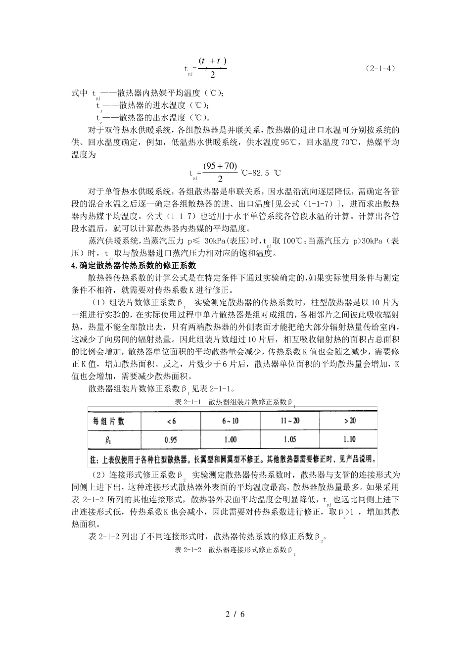 散热器面积及片数的计算方法_第2页