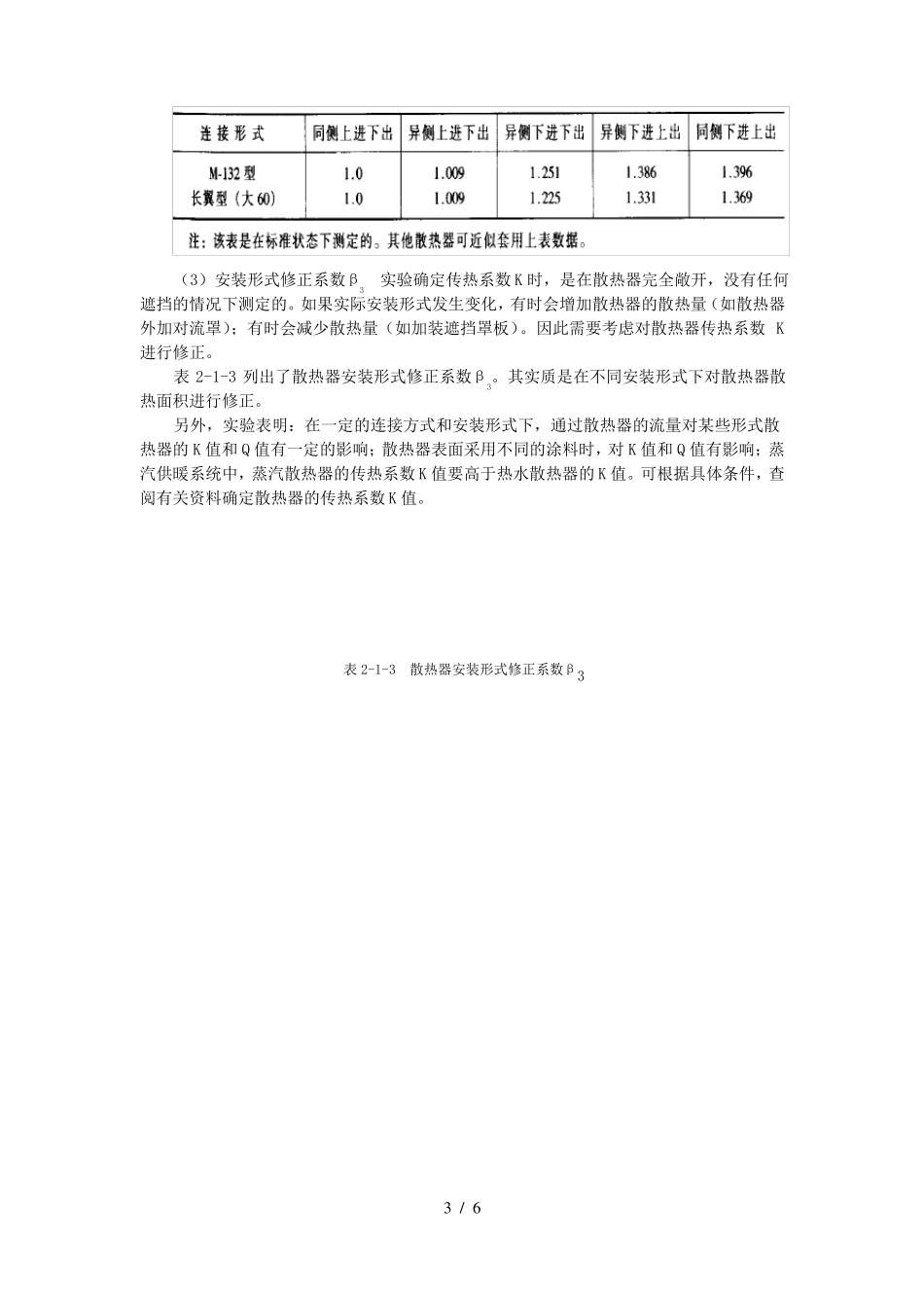 散热器面积及片数的计算方法_第3页