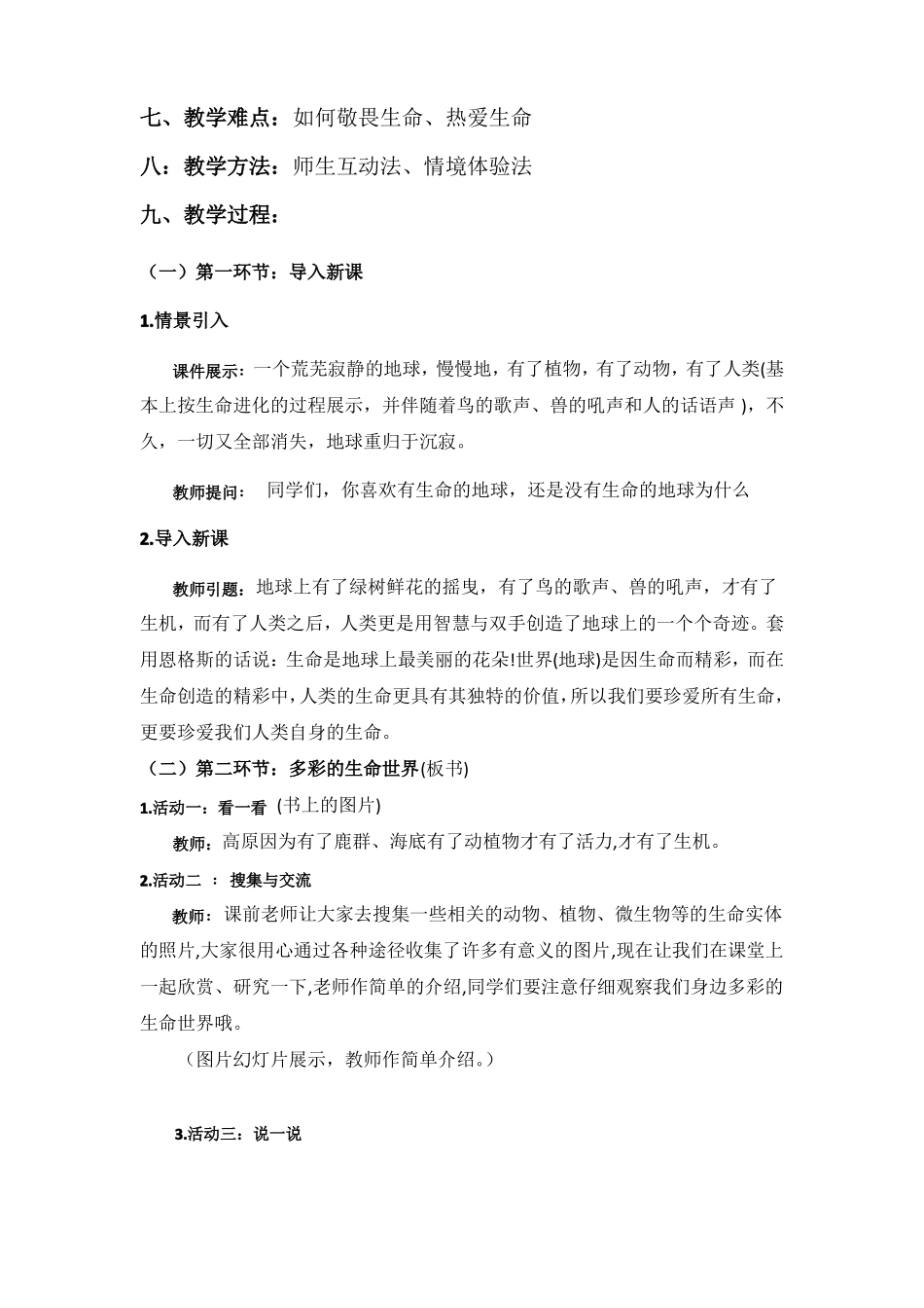 敬畏生命、热爱生命生命教育活动课教案_第2页