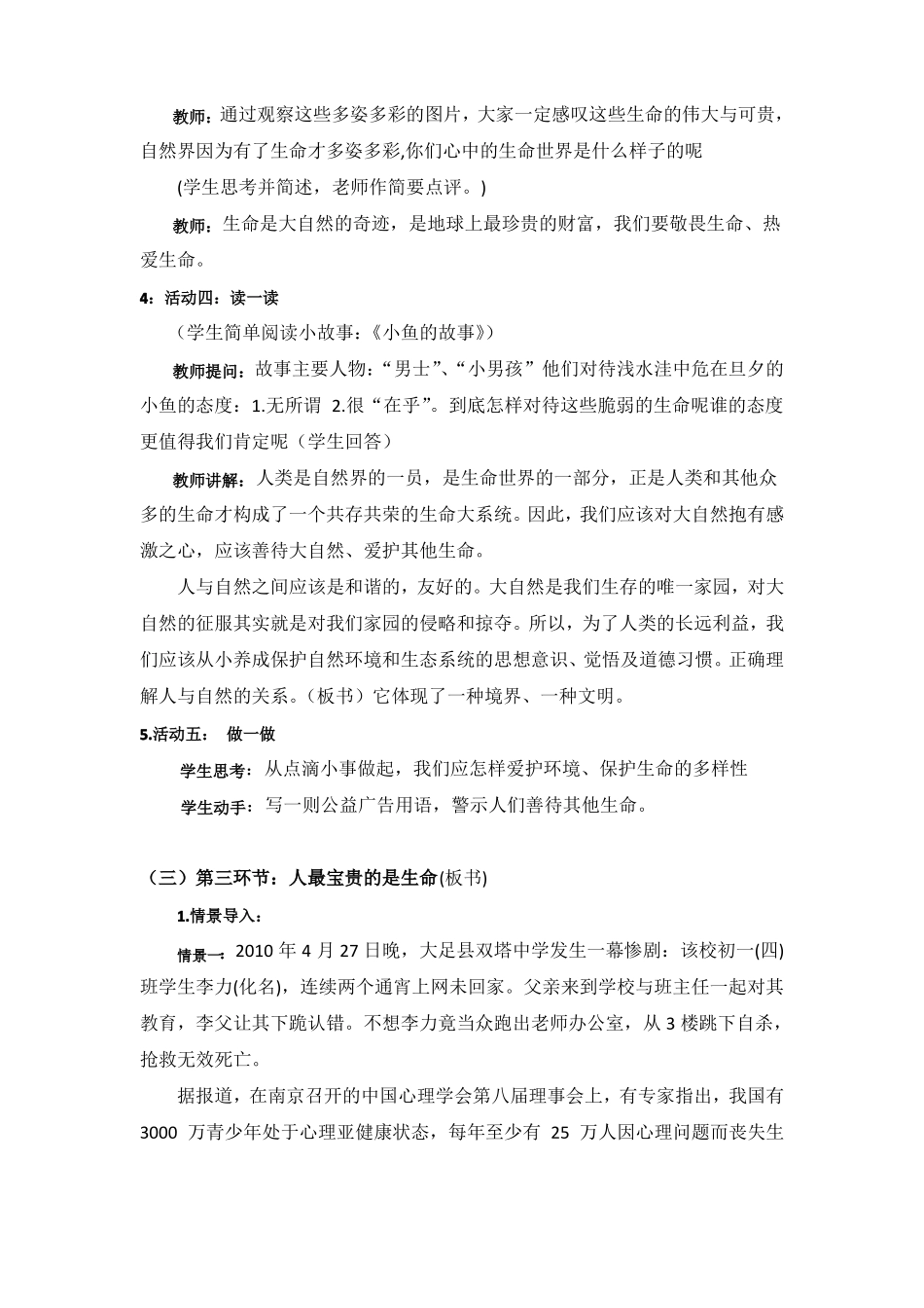 敬畏生命、热爱生命生命教育活动课教案_第3页