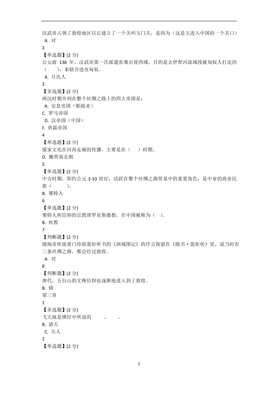 敦煌的艺术智慧树网课_第2页