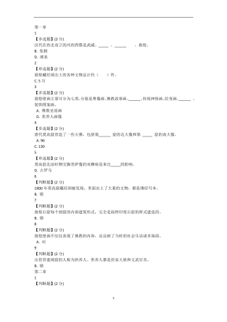 敦煌的艺术智慧树网课