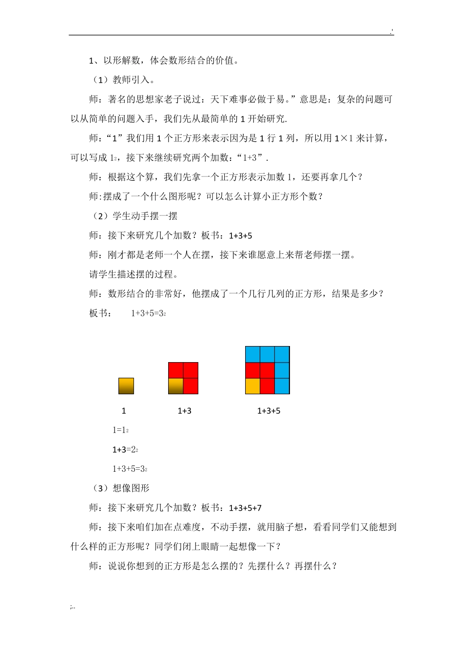 数与形公开课_第2页