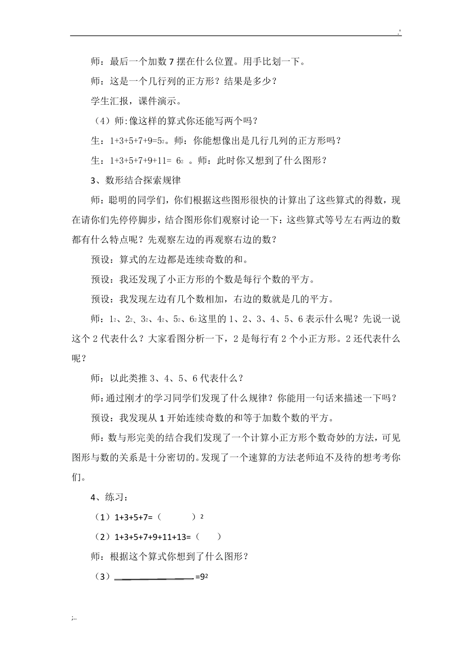 数与形公开课_第3页