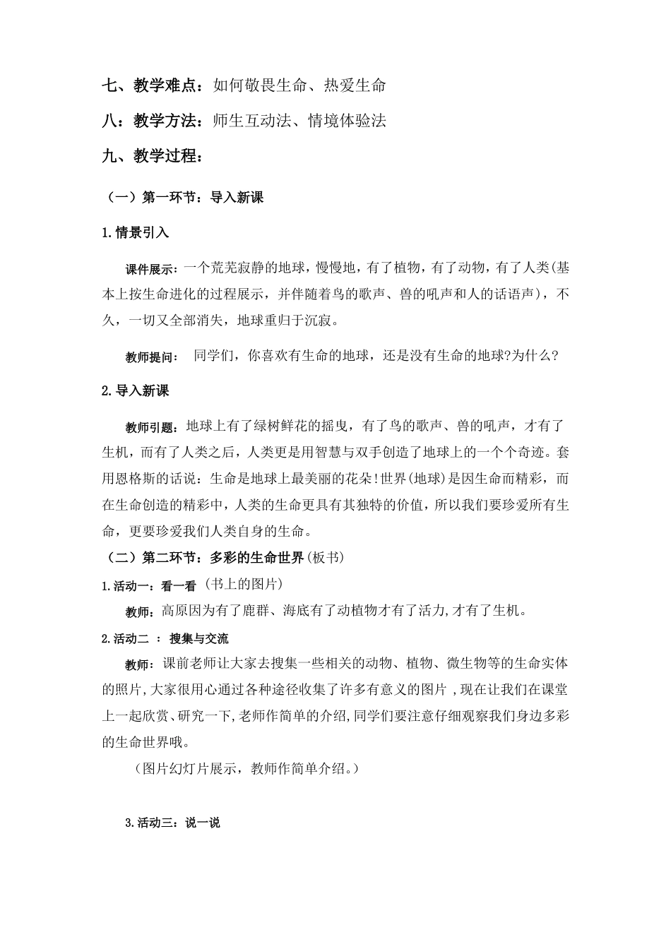 敬畏生命、热爱生命-生命教育活动课教案_第2页