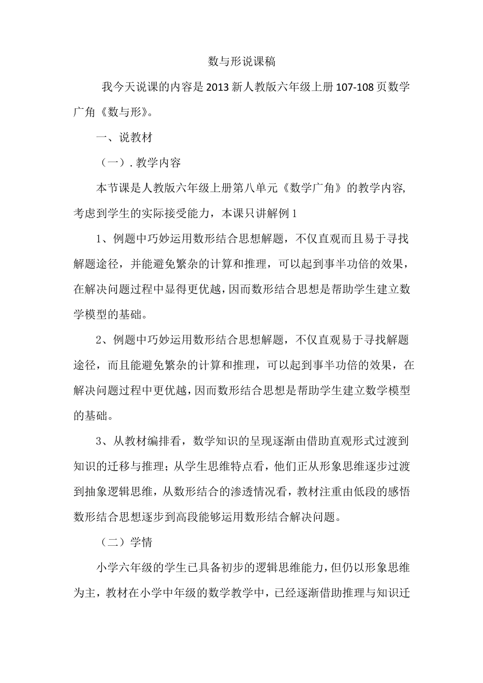 数与形说课稿_第1页