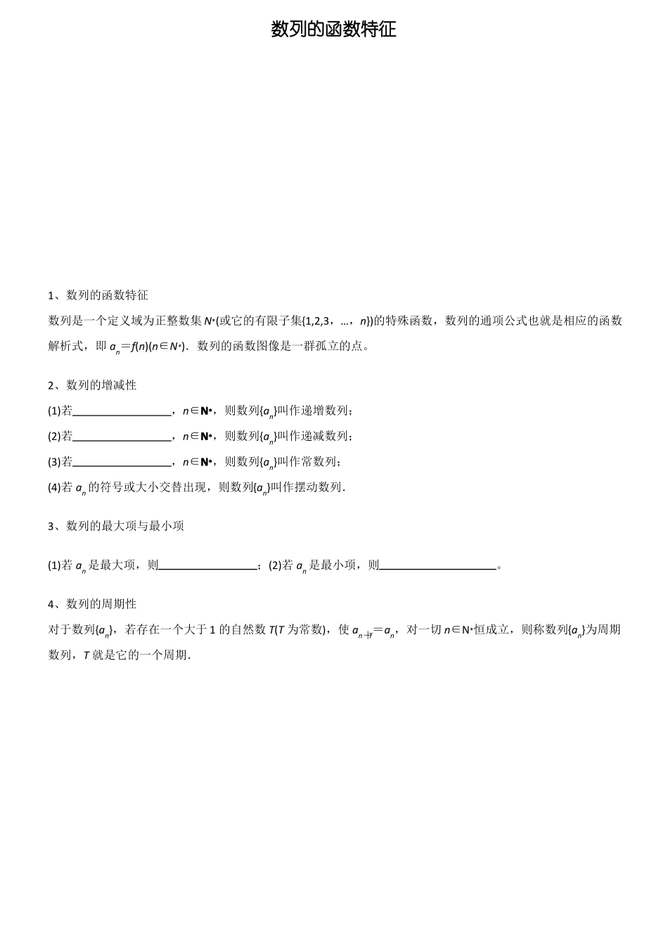 数列的函数特征学生版_第1页