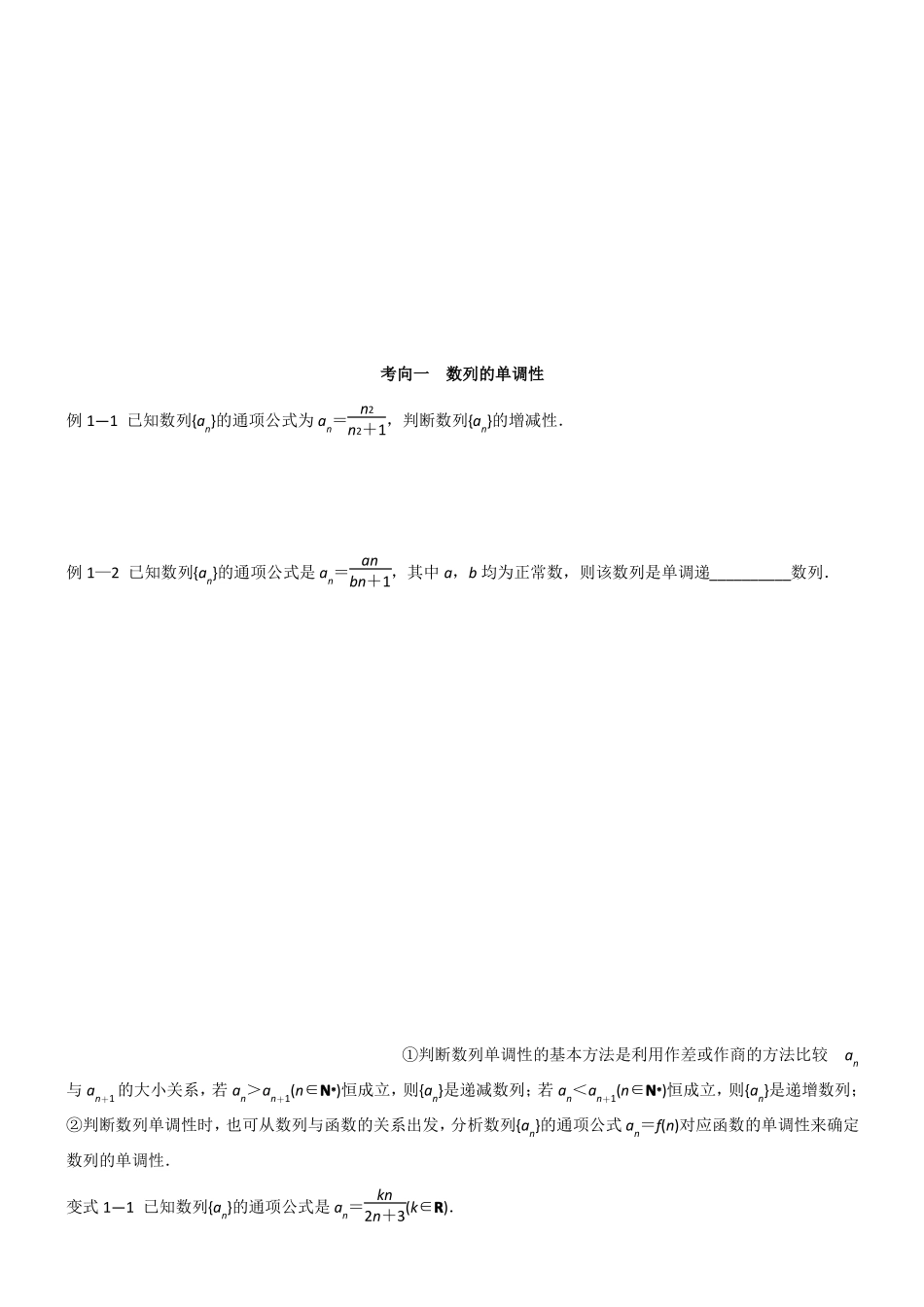 数列的函数特征学生版_第2页