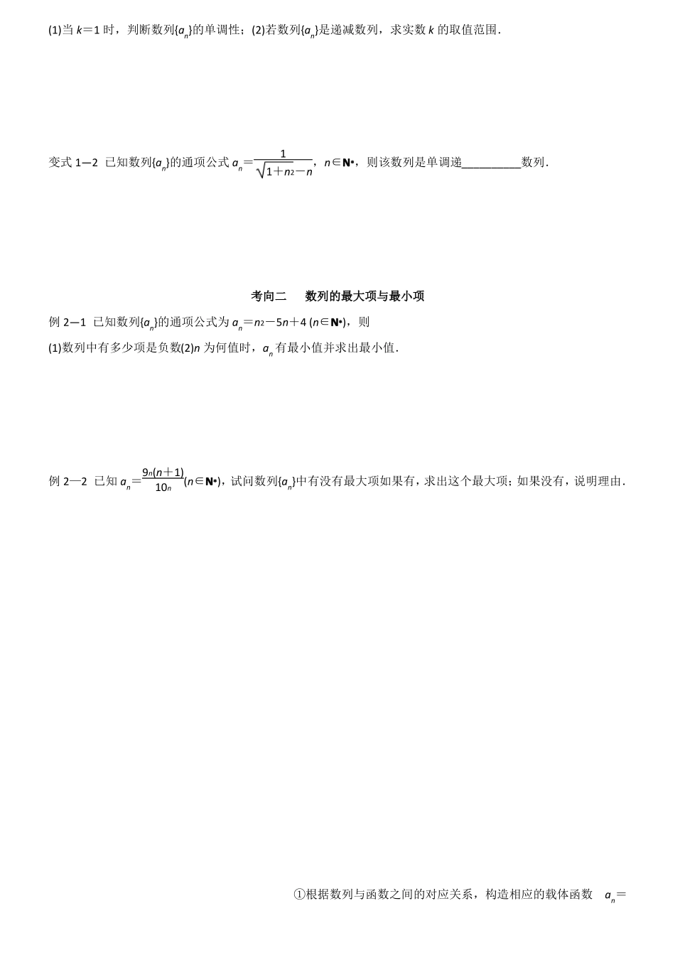 数列的函数特征学生版_第3页