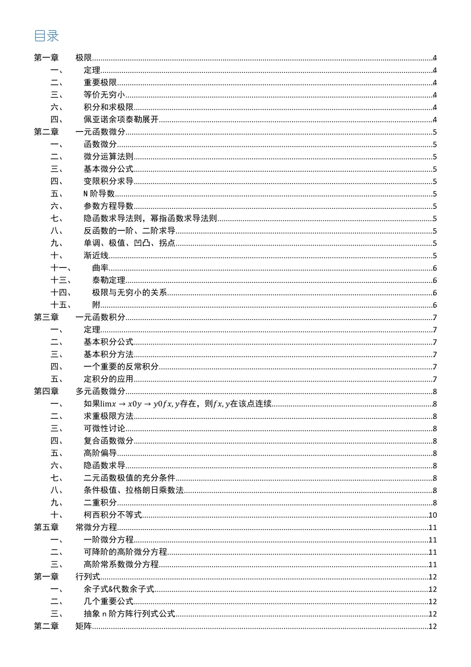 数二-基本知识点_第2页