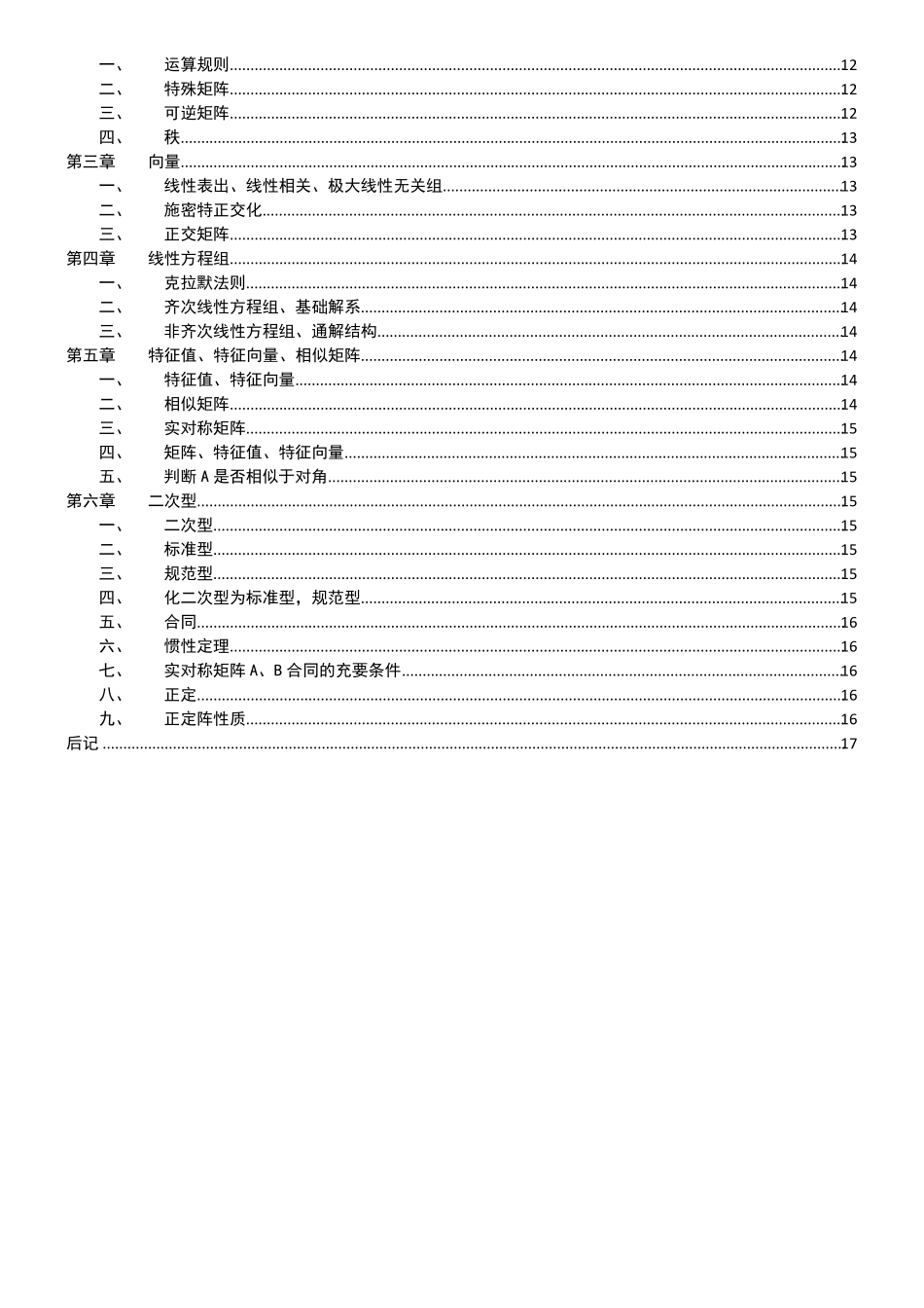 数二-基本知识点_第3页