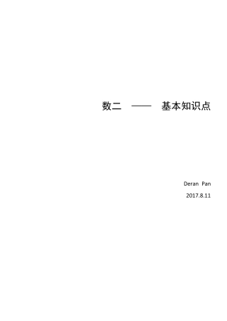 数二-基本知识点