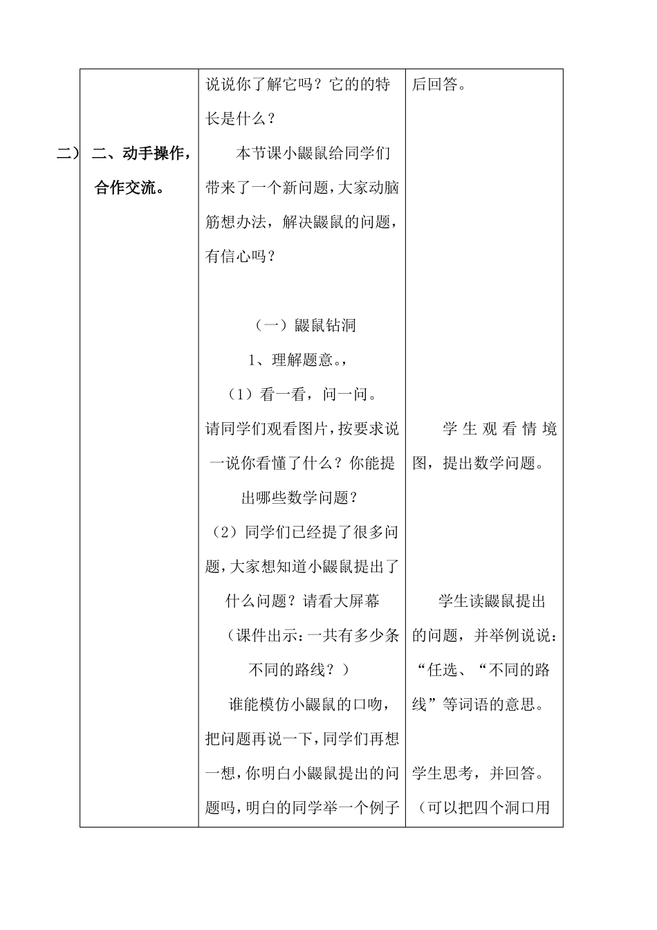 数图形的学问-教学设计_第2页