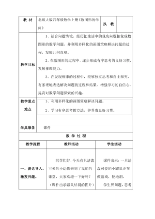数图形的学问-教学设计