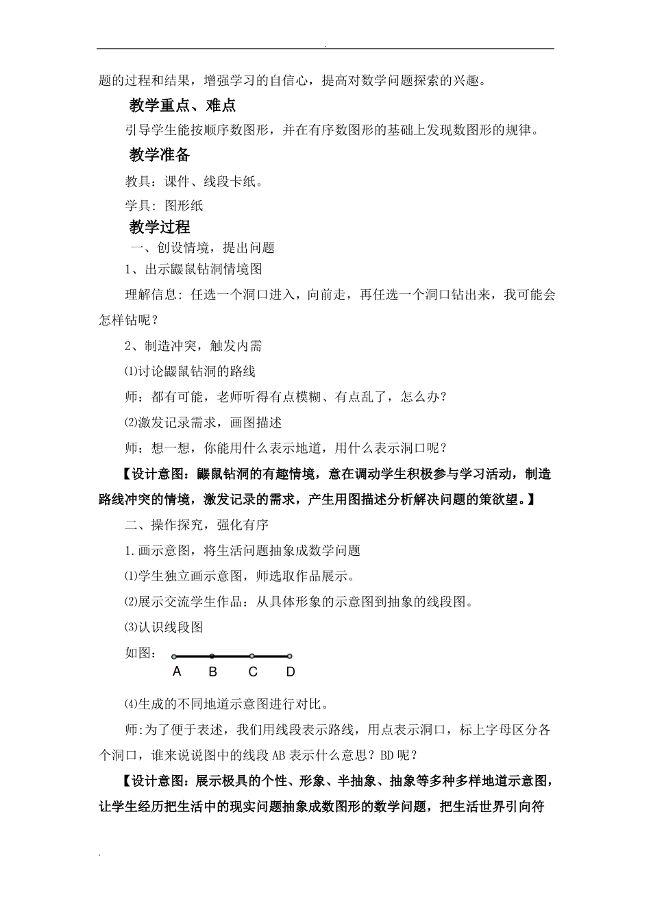数图形的学问教学设计_第2页