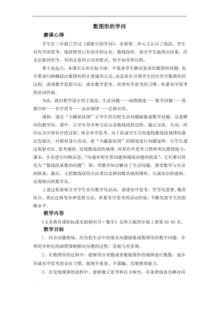 数图形的学问教学设计