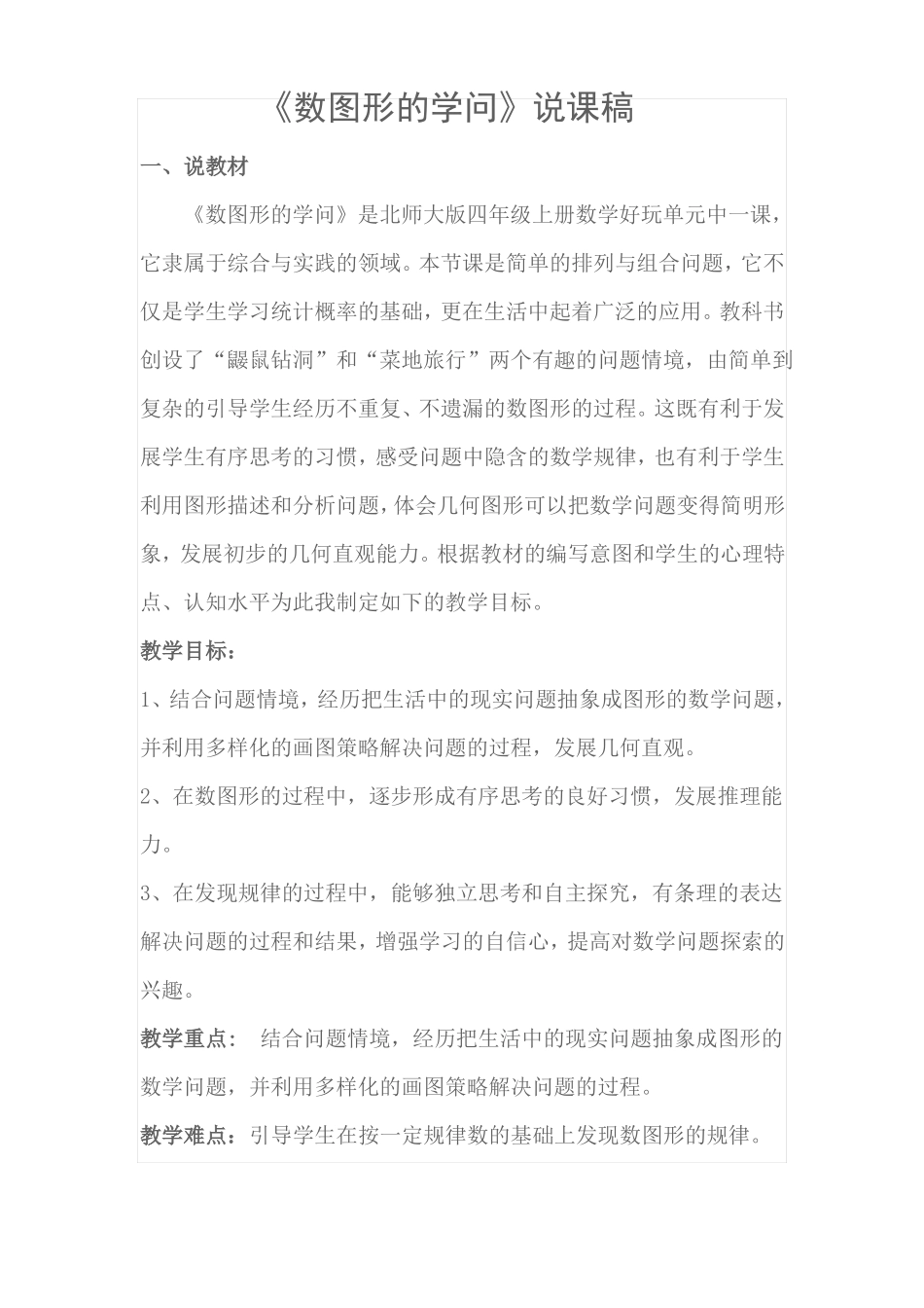 数图形的学问说课稿_第1页