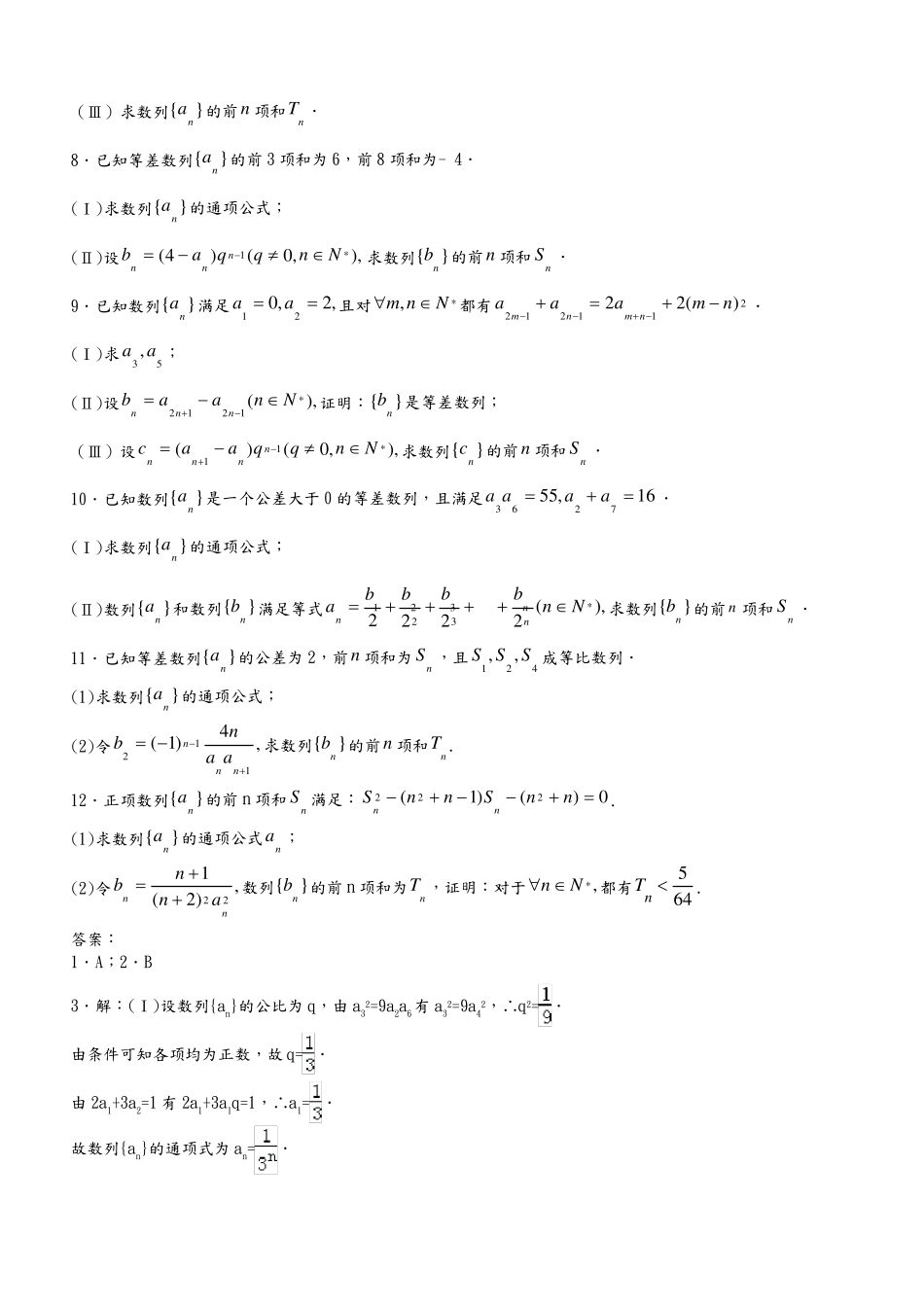 数列经典例题裂项相消法_第2页