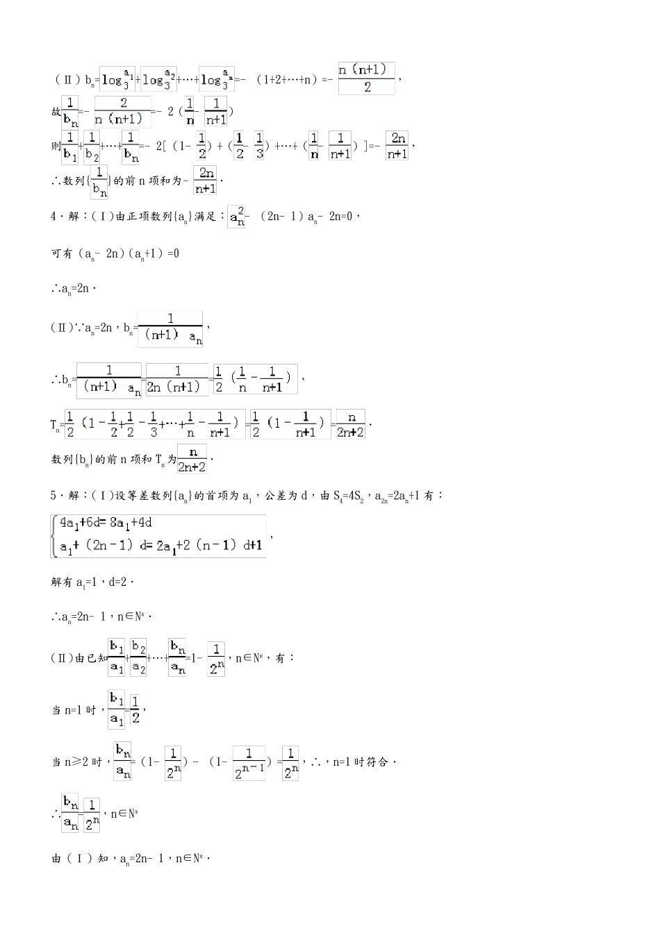 数列经典例题裂项相消法_第3页