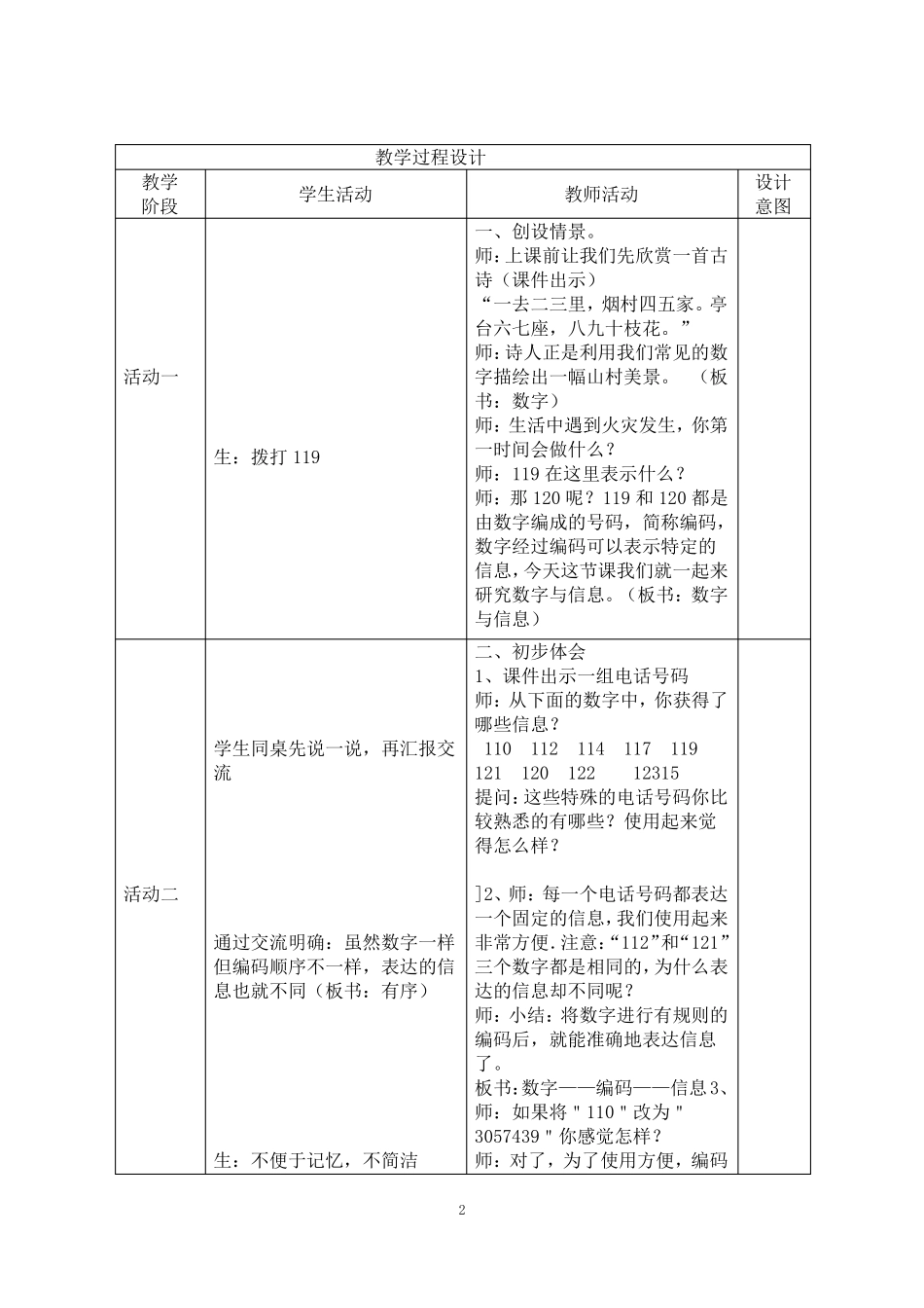 数字与信息教学设计_第2页