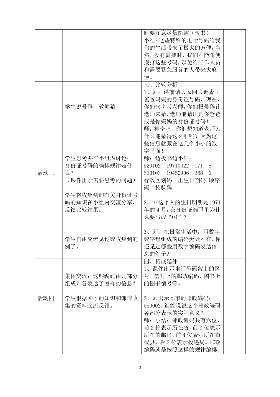 数字与信息教学设计_第3页
