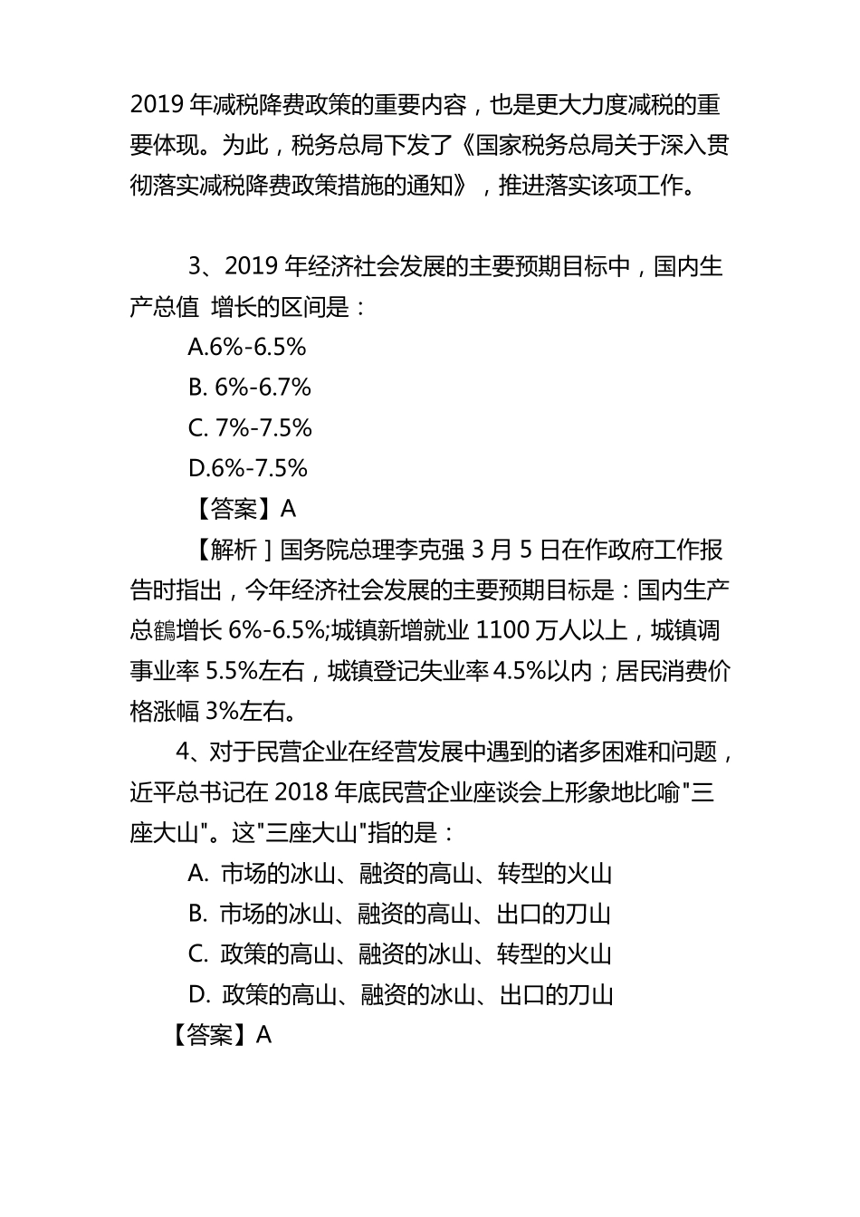 数字人事领导胜任力处级模拟试卷_第2页