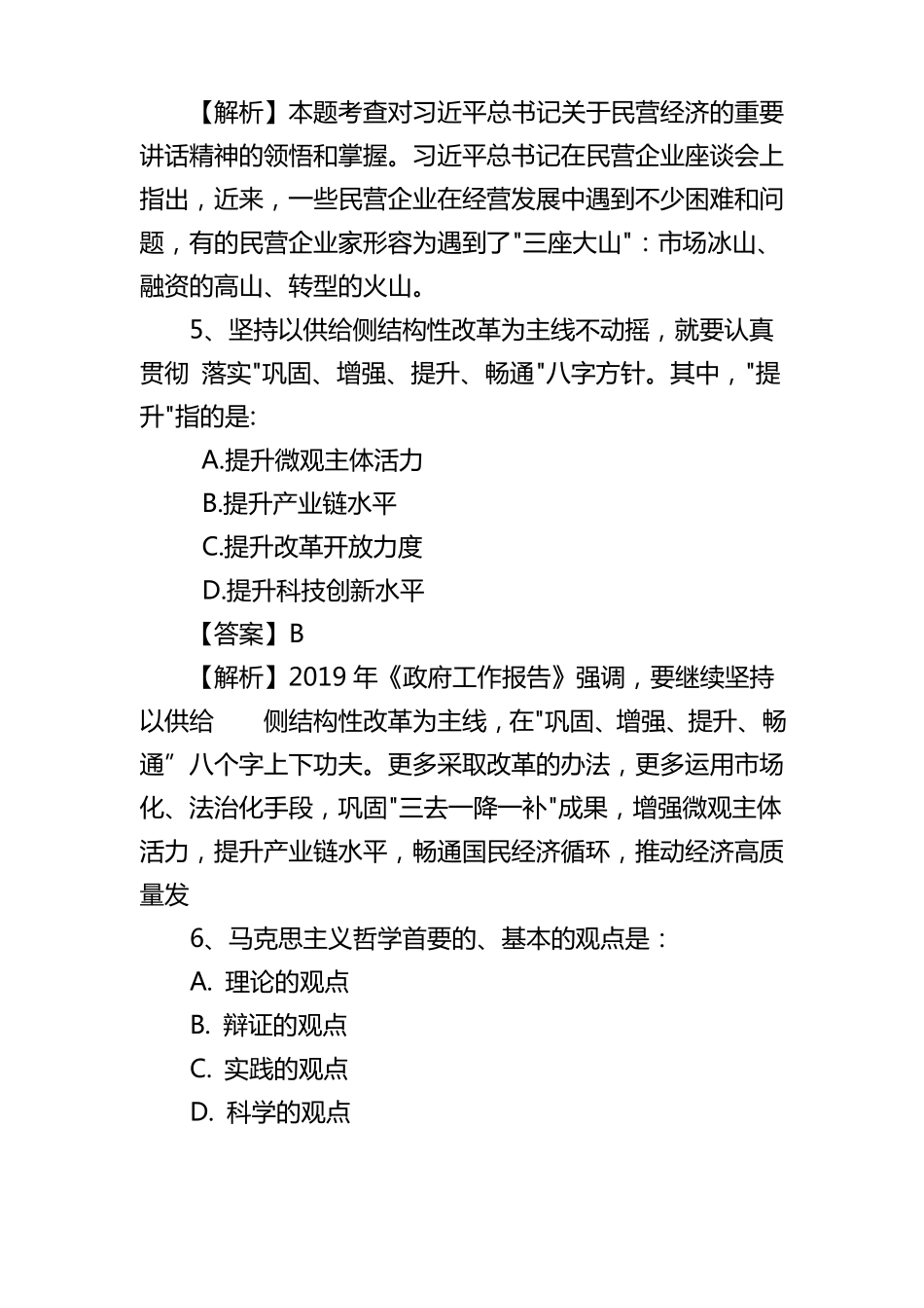 数字人事领导胜任力处级模拟试卷_第3页