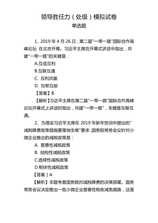 数字人事领导胜任力处级模拟试卷