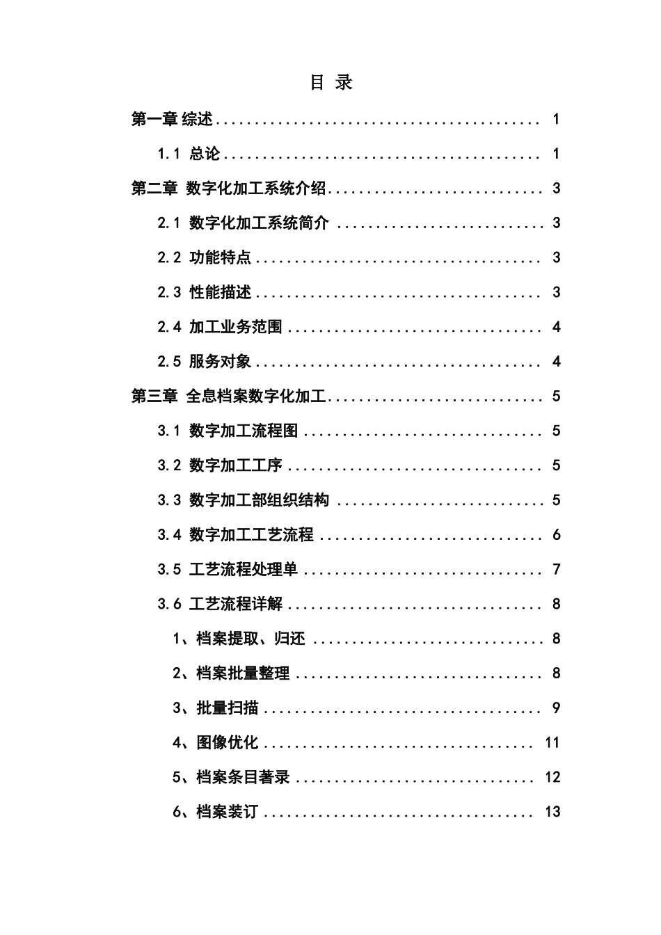 数字化加工解决方案_第2页