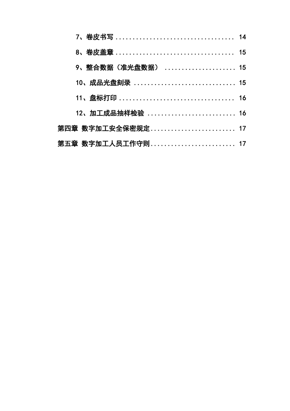 数字化加工解决方案_第3页