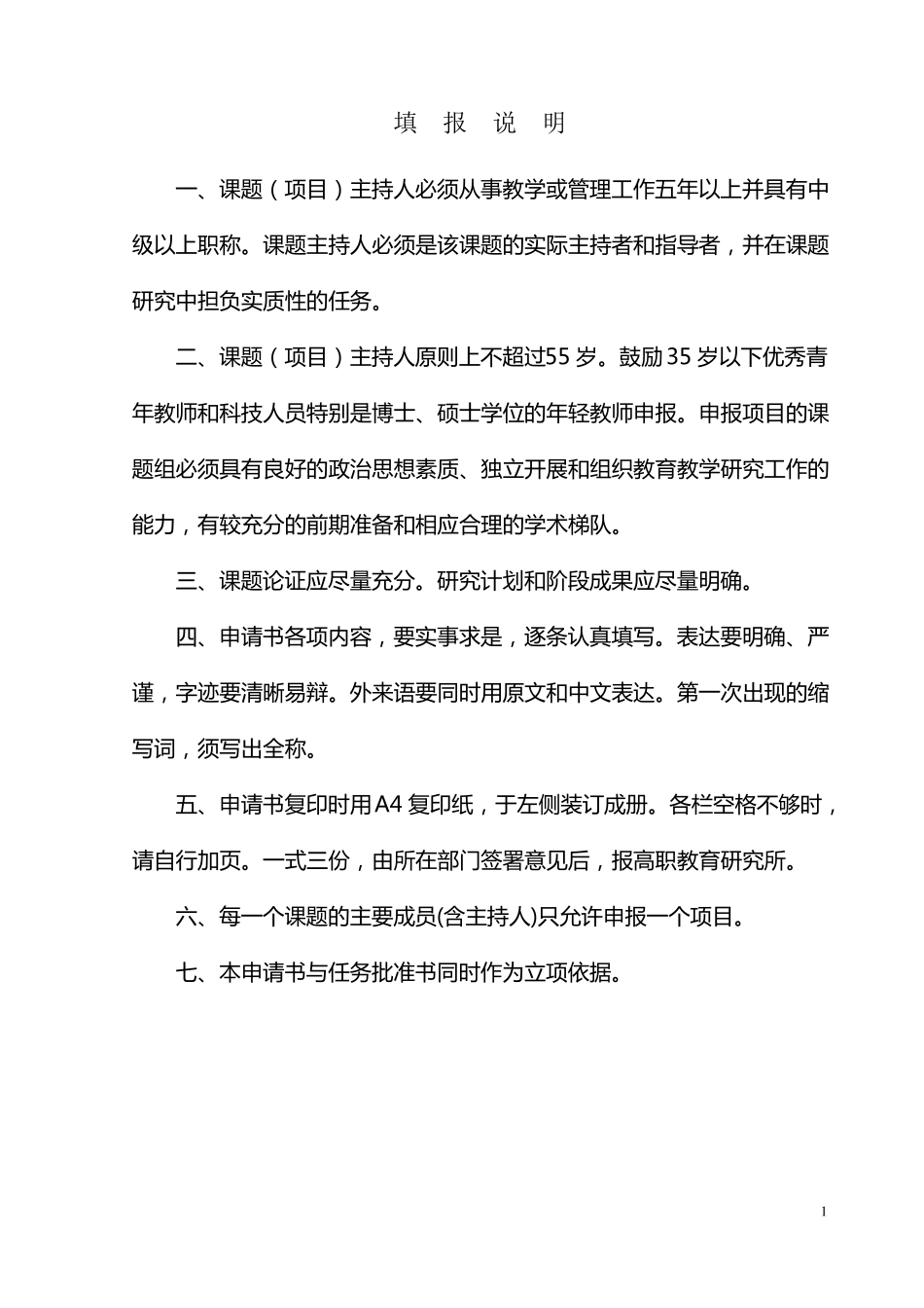 数字化校园项目申请书_第2页