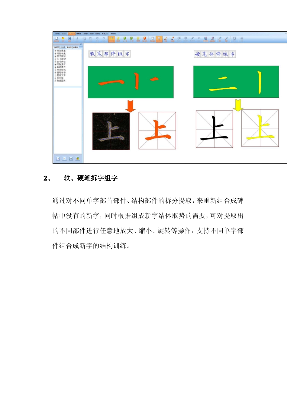数字书法教室—书法课堂互动趣味教学_第2页