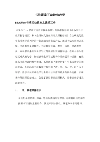 数字书法教室—书法课堂互动趣味教学