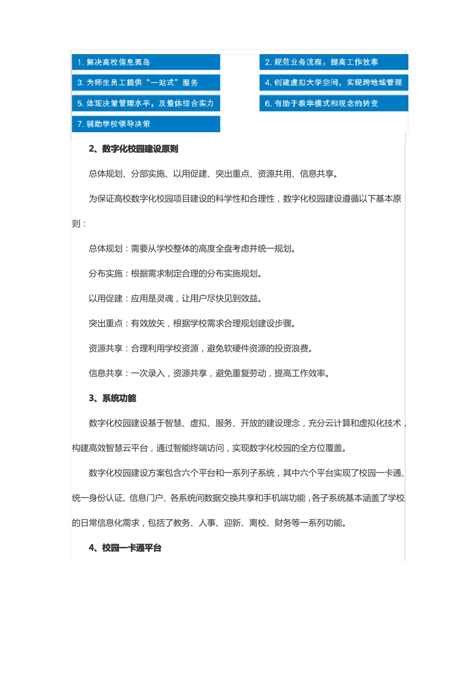 数字化校园系统平台方案_第2页