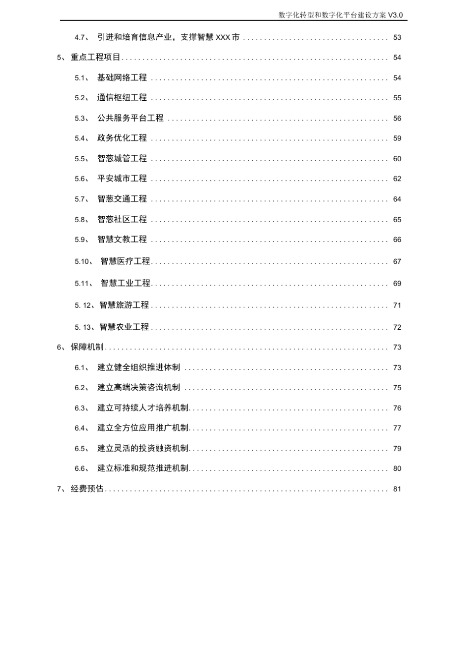 数字化转型和数字化平台建设方案_第3页