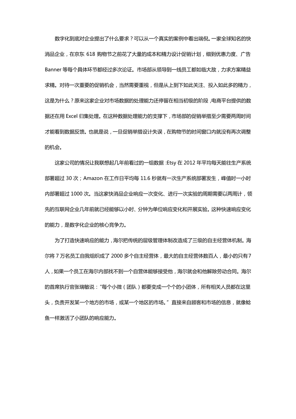 数字化转型与平台战略——ThoughtWorks商业洞见_第2页