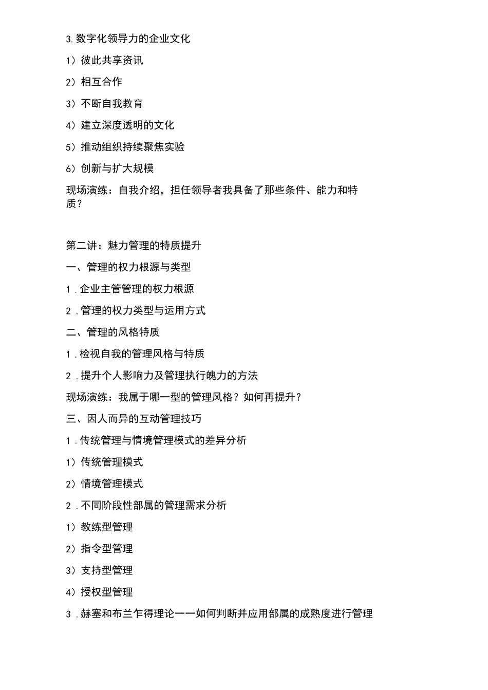 数字化领导力培训课程_第2页